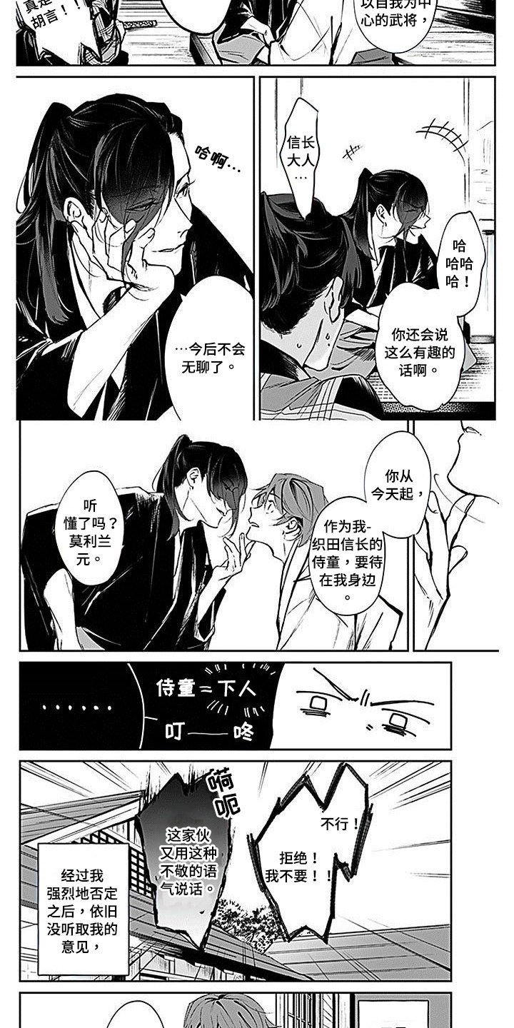 第3章：侍童