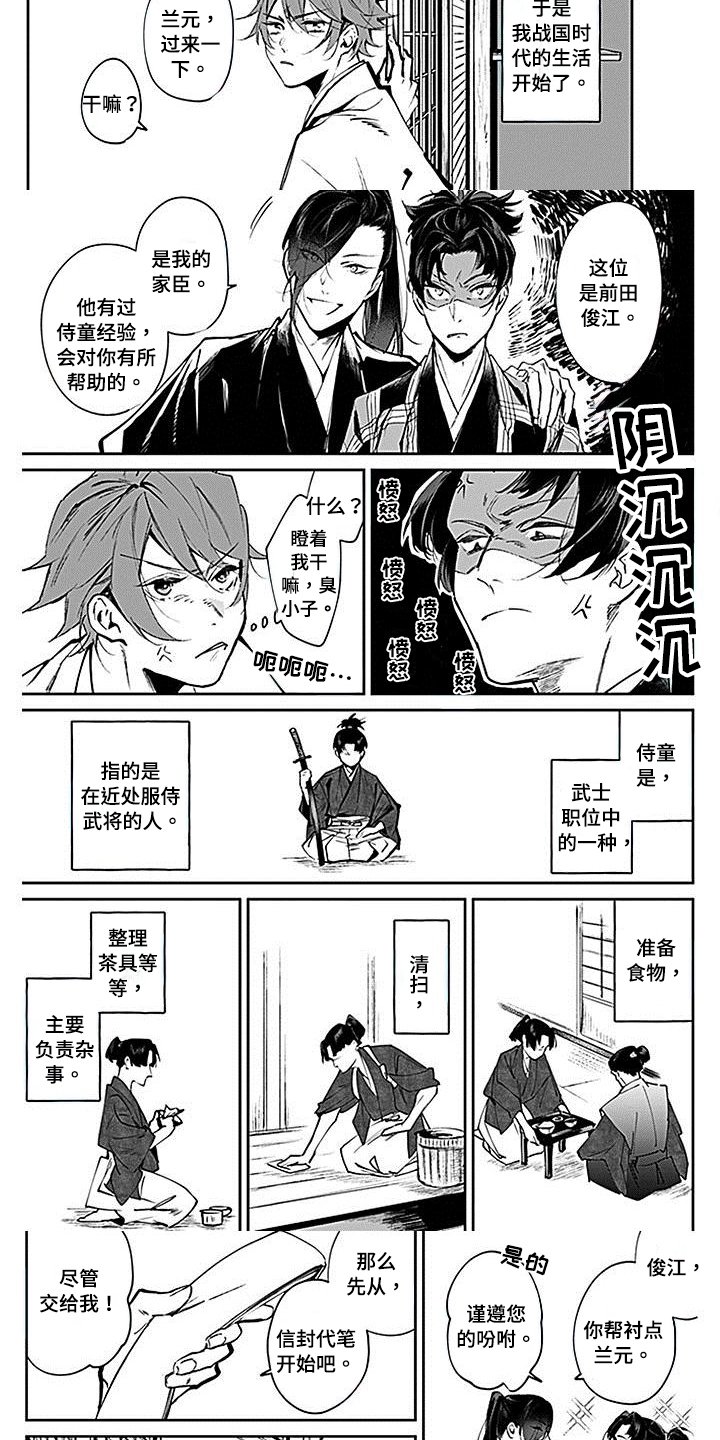 第3章：侍童