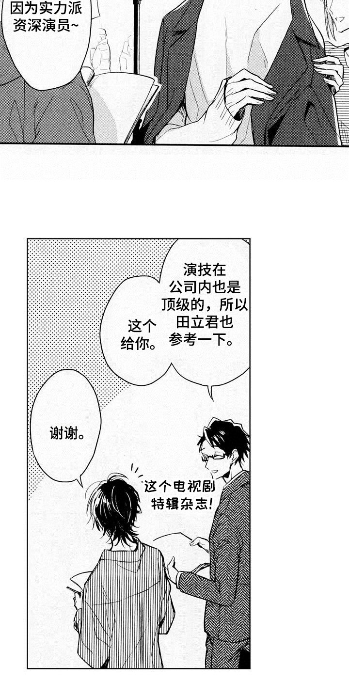 第1章：演员