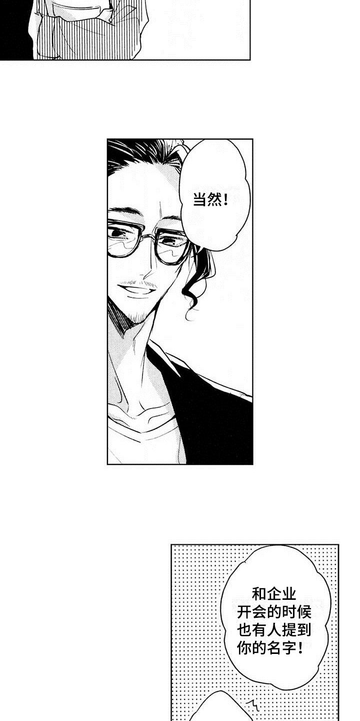第2章：邀请
