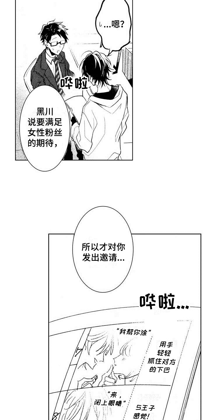 第2章：邀请
