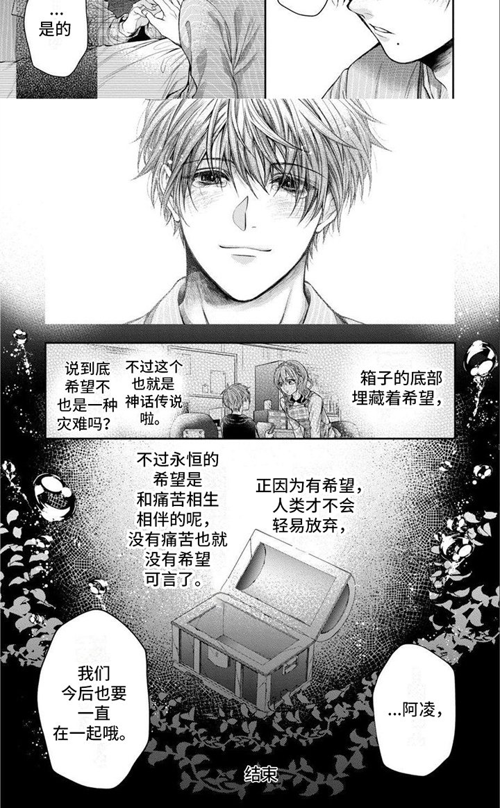 第18章：永远在一起（完结）