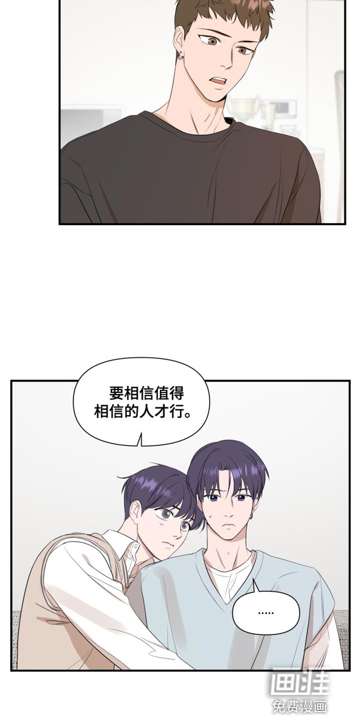 第18章：值得相信的人