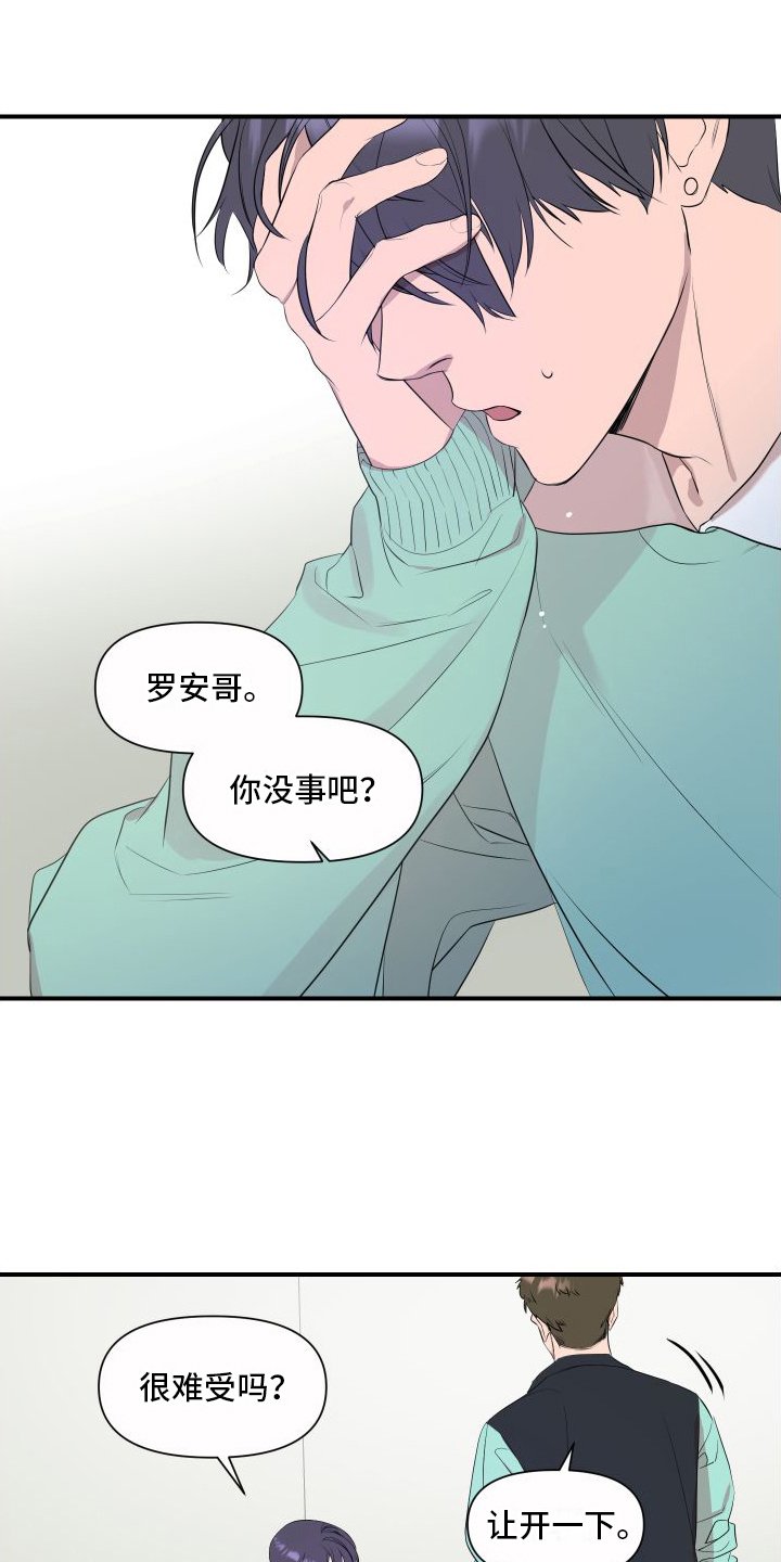 第2章：超能力偶像