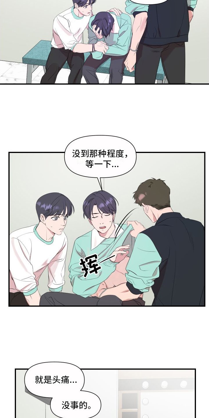 第2章：超能力偶像