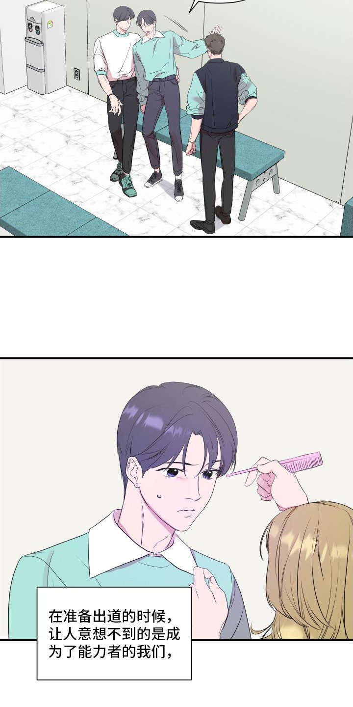 第2章：超能力偶像