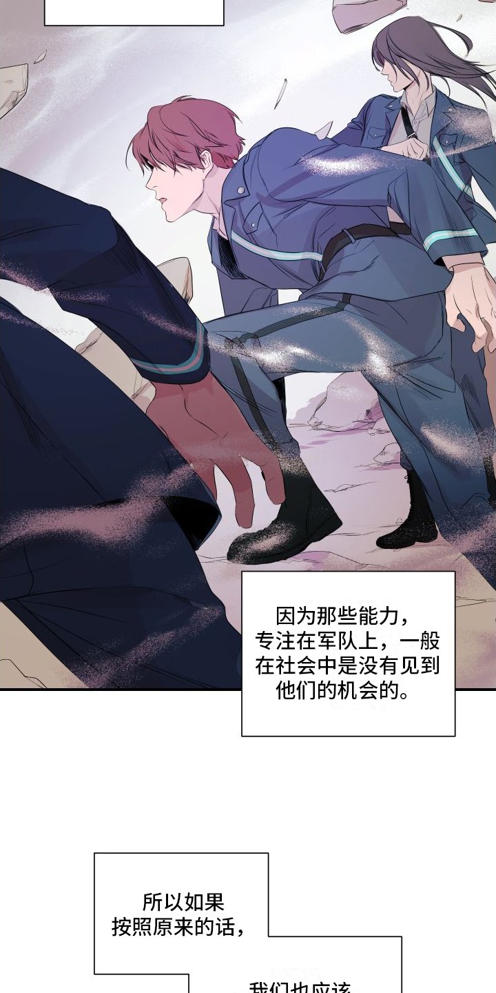 第2章：超能力偶像