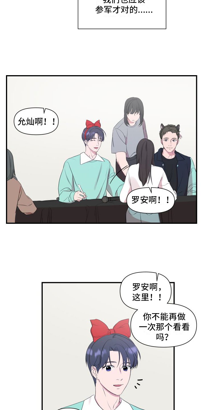 第2章：超能力偶像