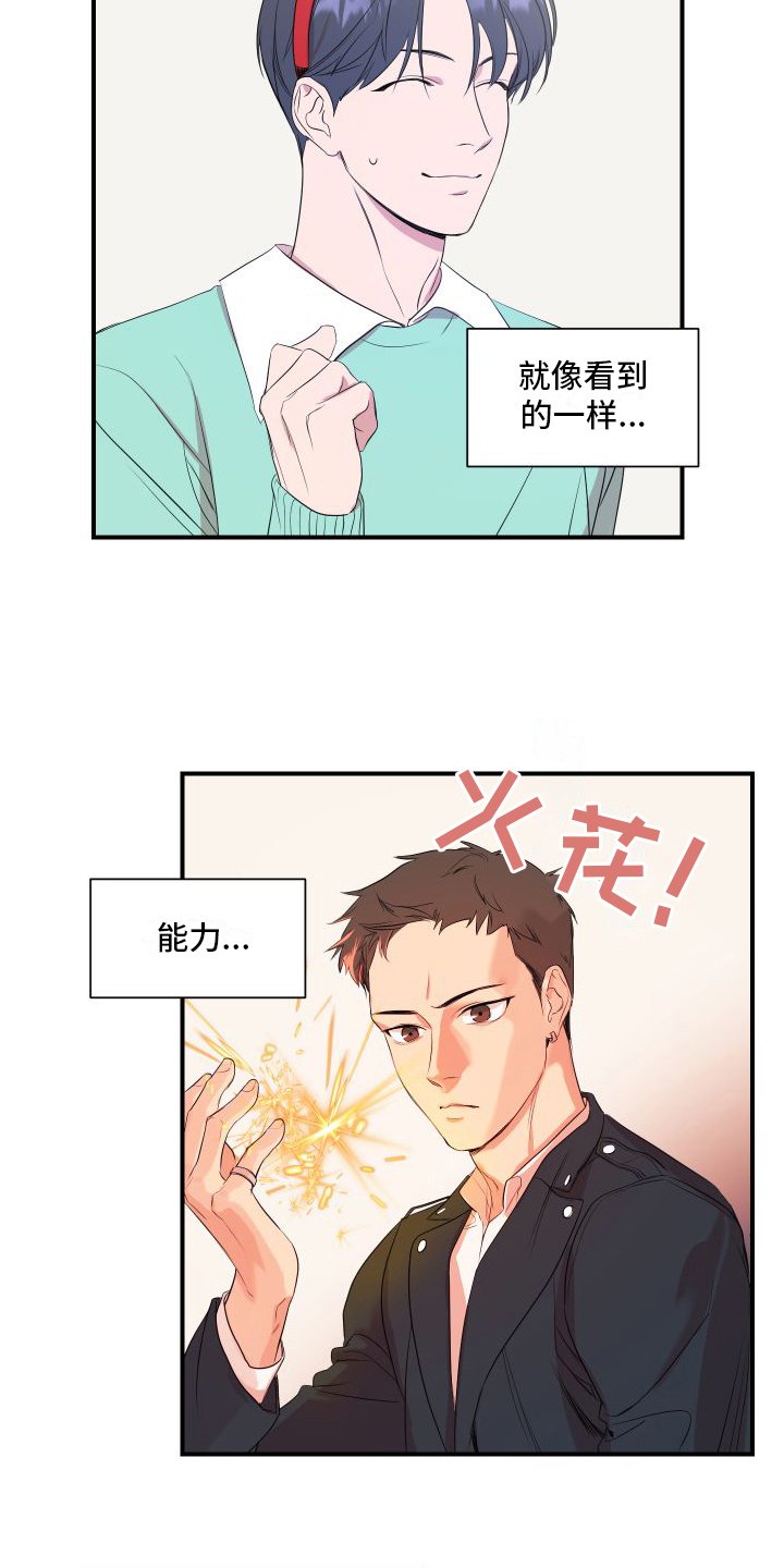 第2章：超能力偶像