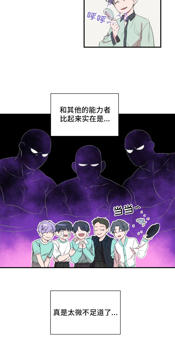 第2章：超能力偶像