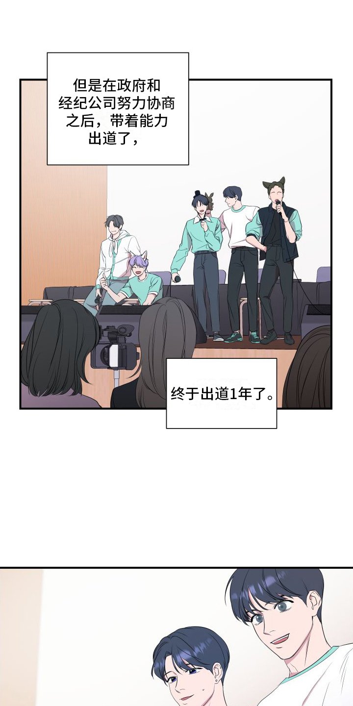 第2章：超能力偶像