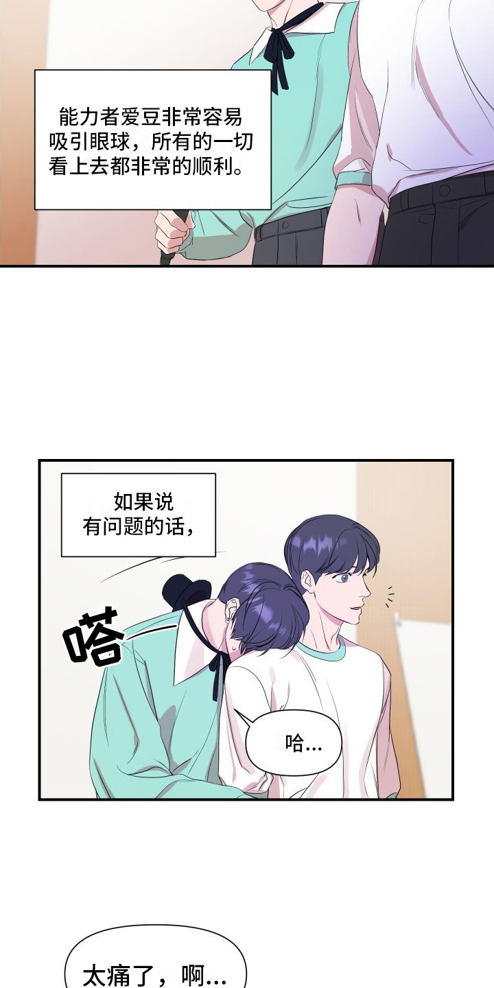 第2章：超能力偶像