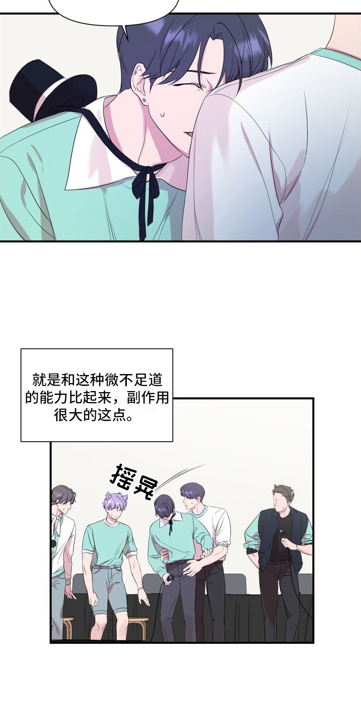 第2章：超能力偶像