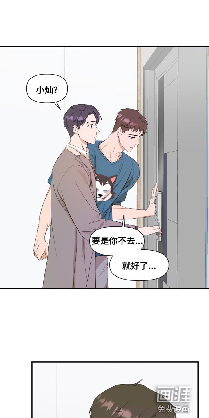 第20章：要是不去就好了