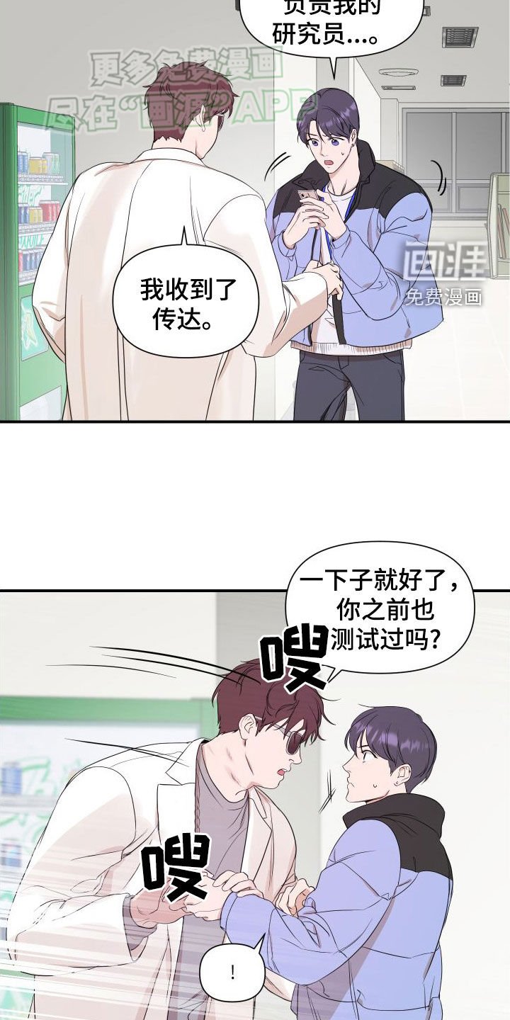 第46章：测试一下（第一季完结）