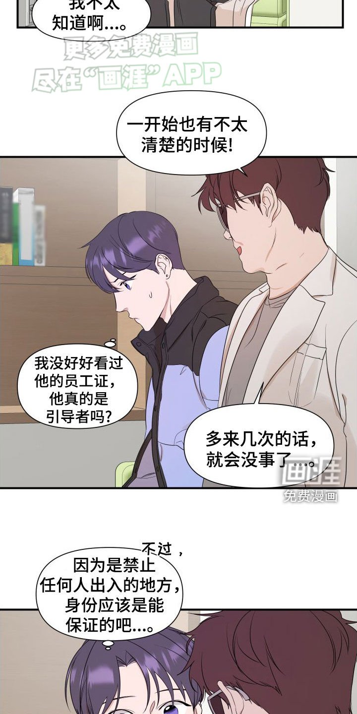 第47章：【第二季】冒充