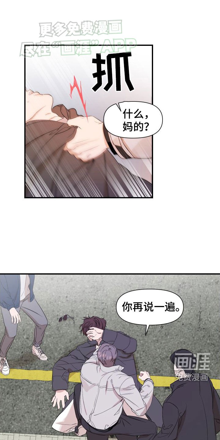 第48章：【第二季】搞什么