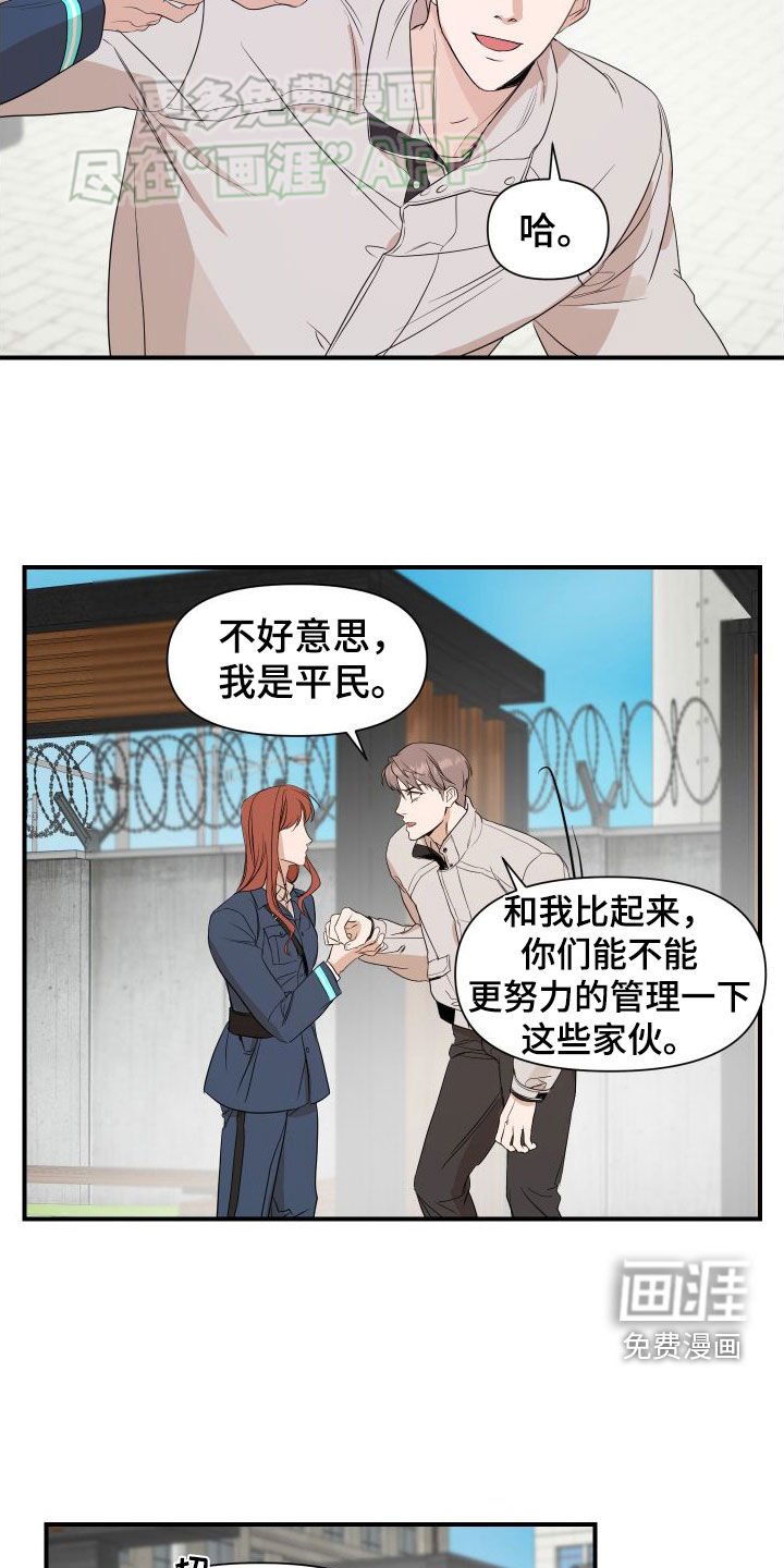 第48章：【第二季】搞什么
