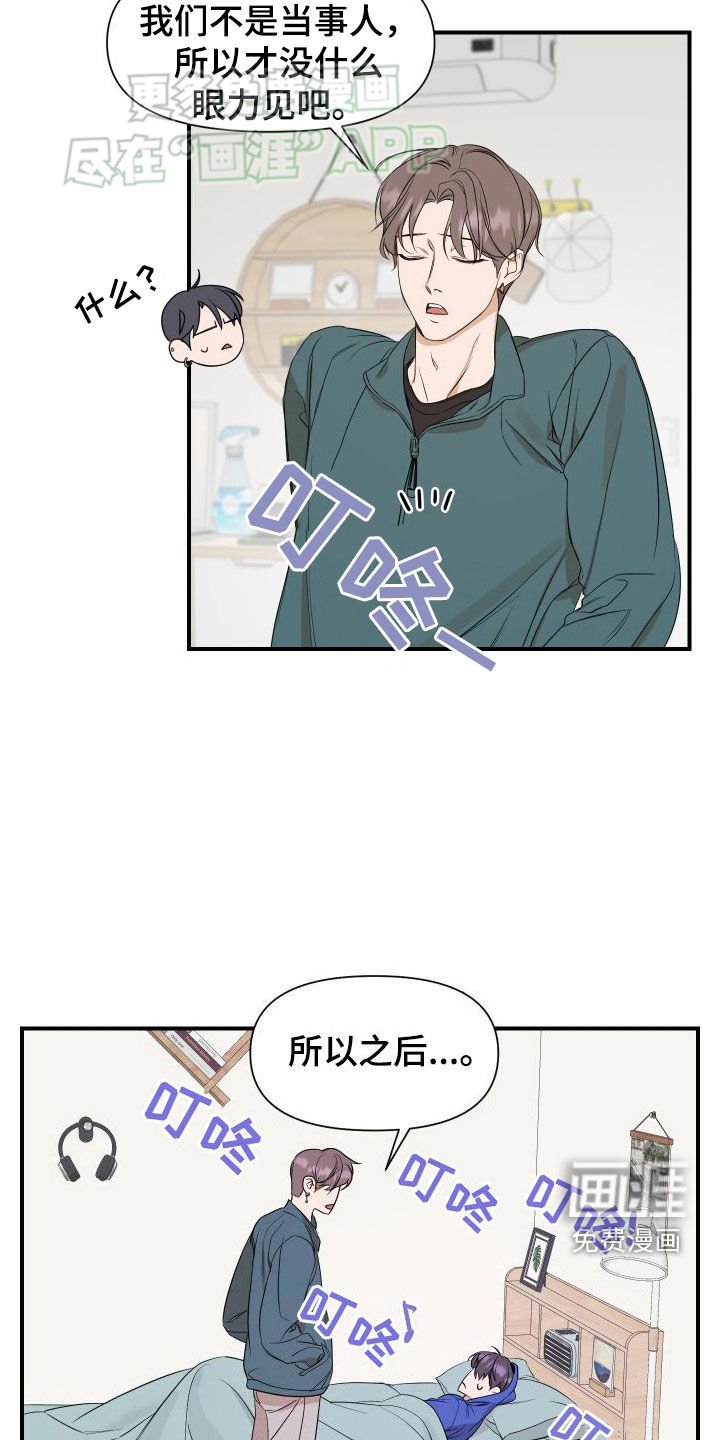 第48章：【第二季】搞什么