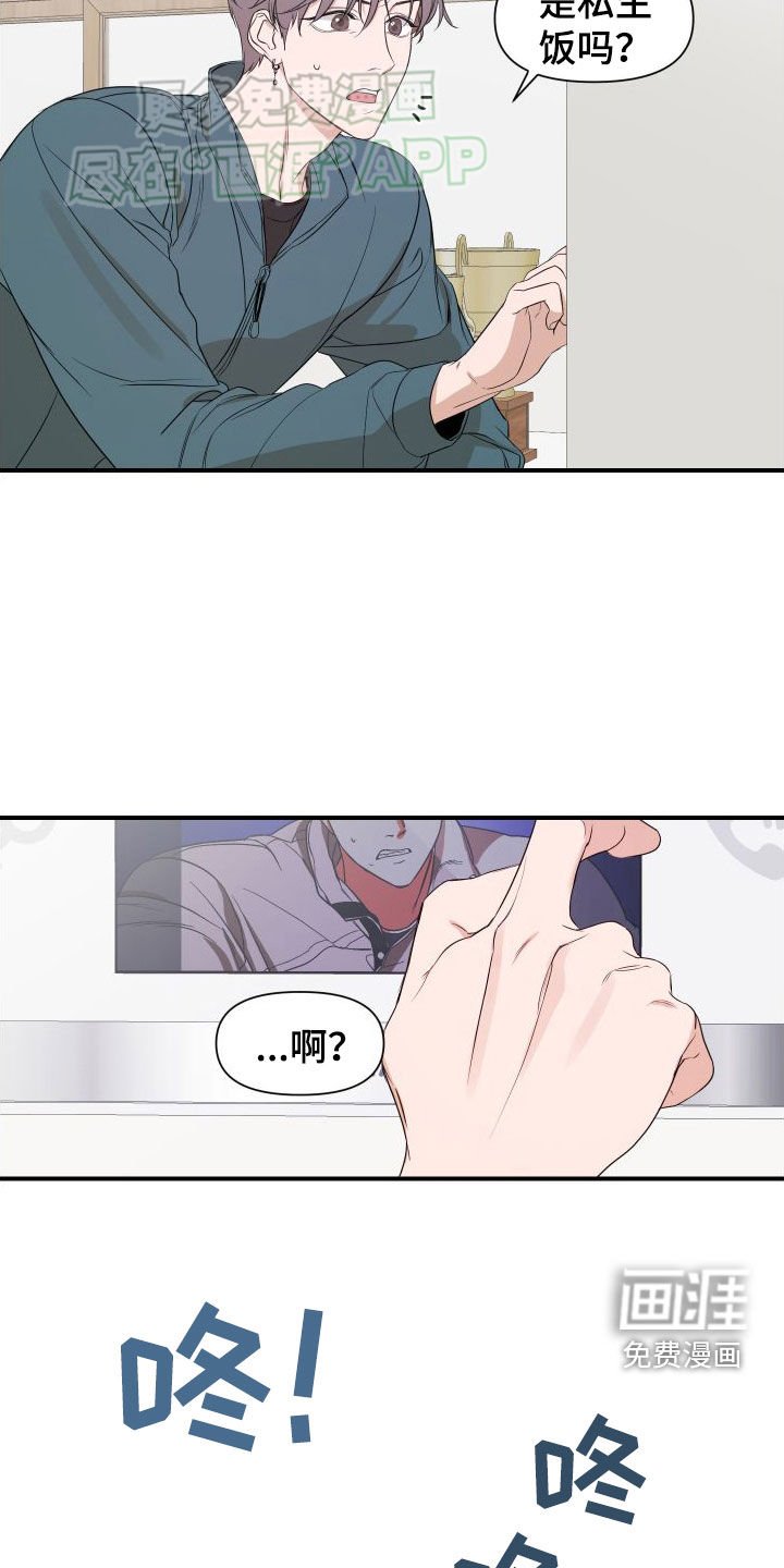 第48章：【第二季】搞什么