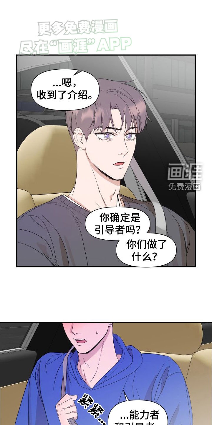第49章：【第二季】利用我吧