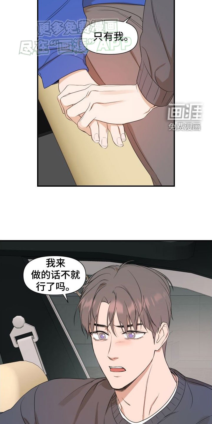 第49章：【第二季】利用我吧
