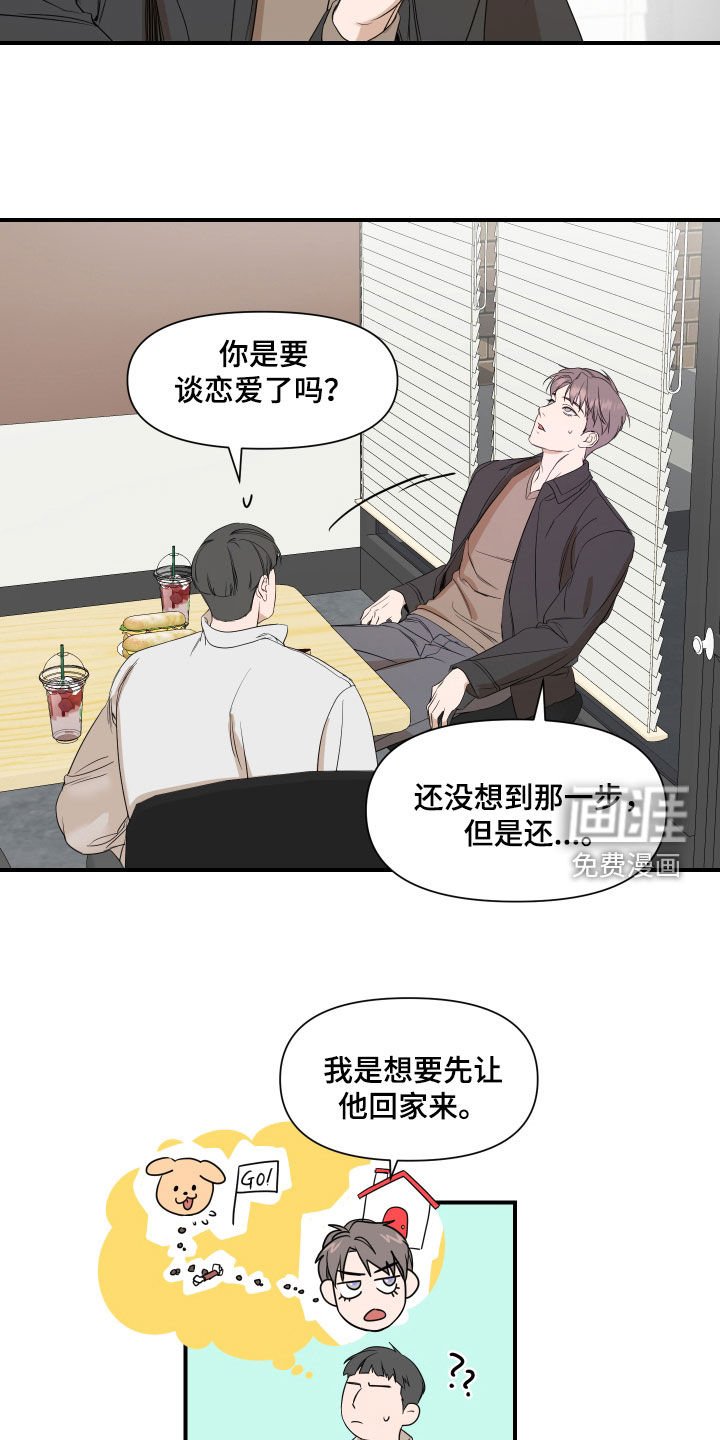 第58章：【第二季】不要给他负担