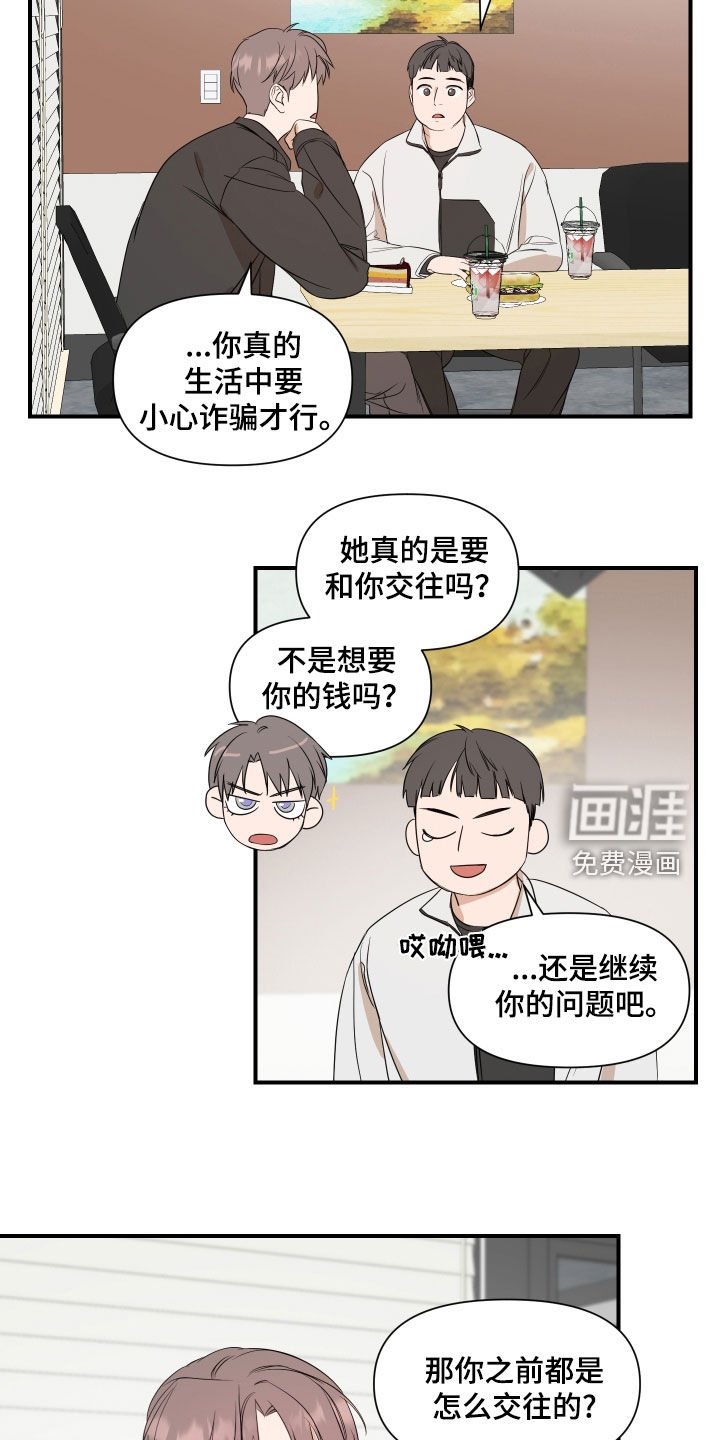 第58章：【第二季】不要给他负担