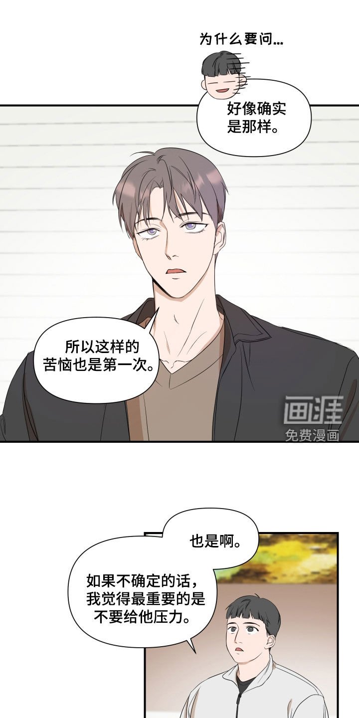 第58章：【第二季】不要给他负担