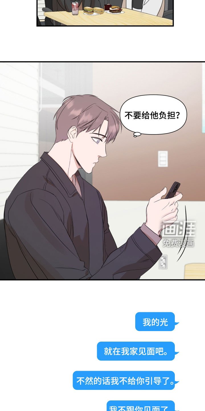 第58章：【第二季】不要给他负担