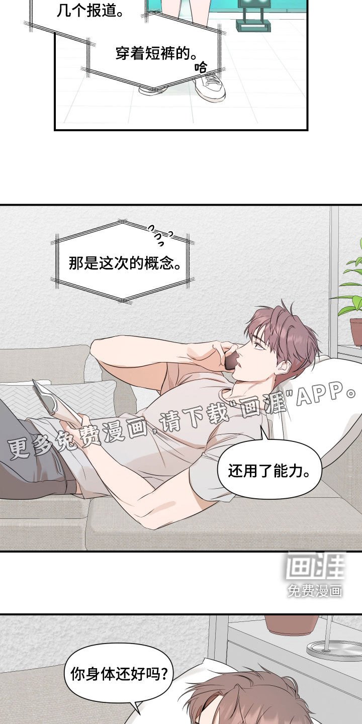 第64章：【第二季】好好表现
