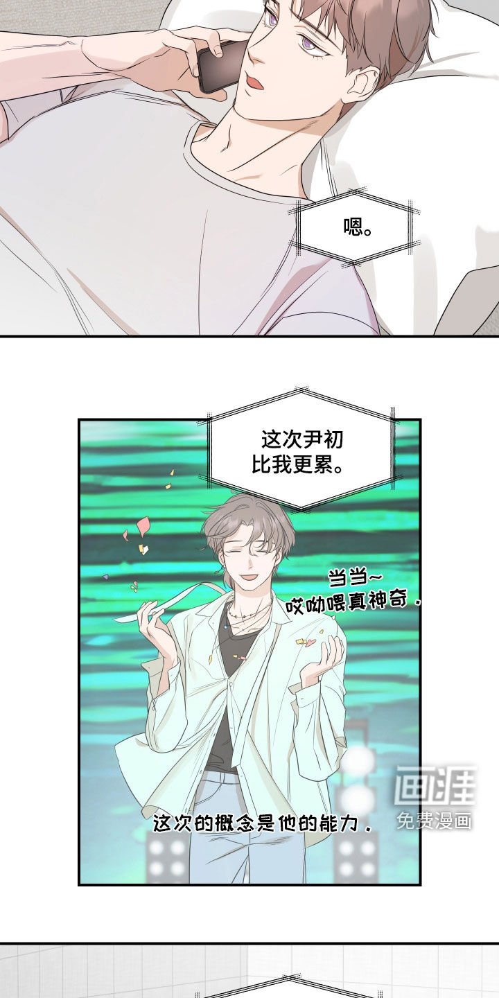 第64章：【第二季】好好表现
