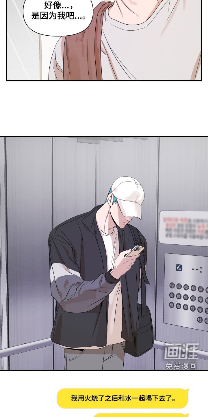 第67章：【第二季】被骗了