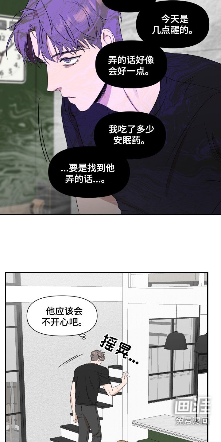 第68章：【第二季】不太对劲