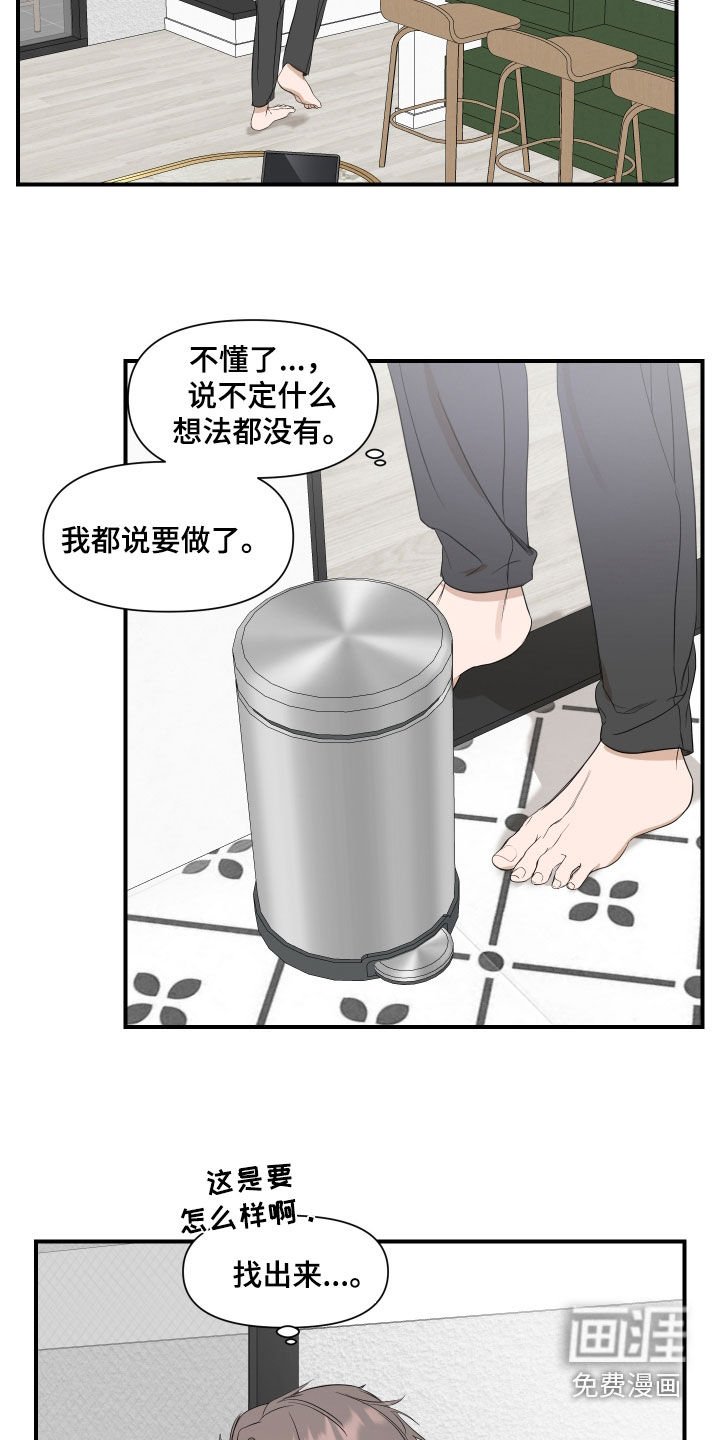 第68章：【第二季】不太对劲