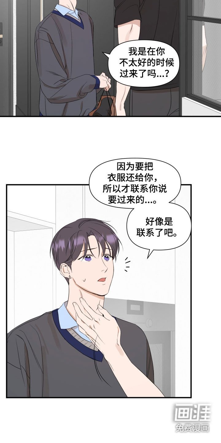 第68章：【第二季】不太对劲