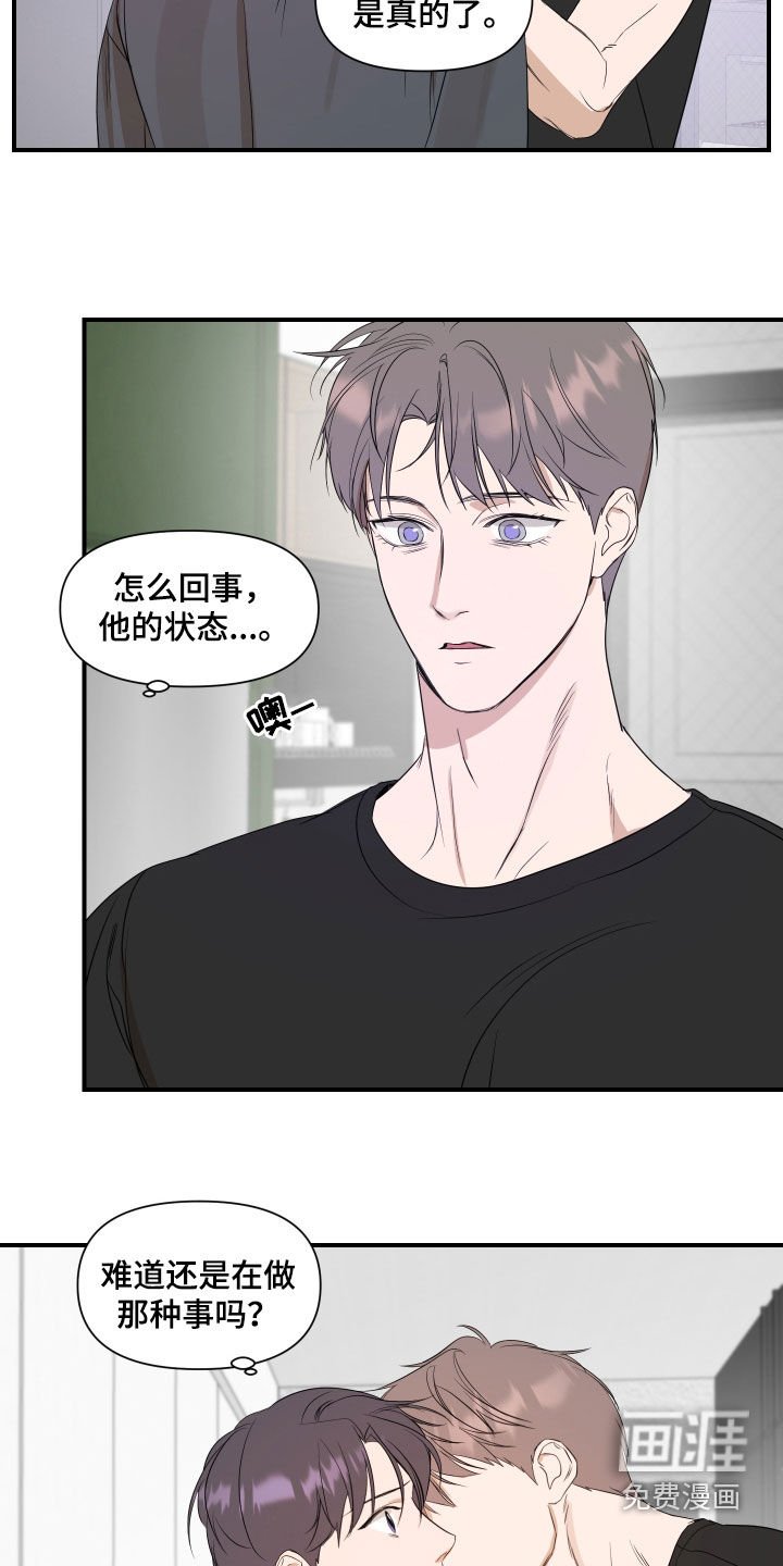 第68章：【第二季】不太对劲