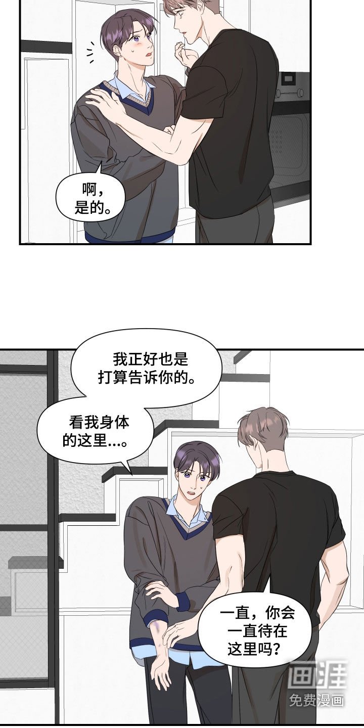 第68章：【第二季】不太对劲