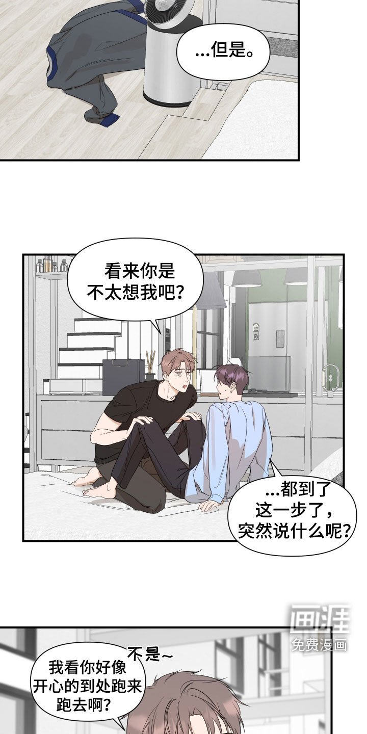 第69章：【第二季】到底有多想