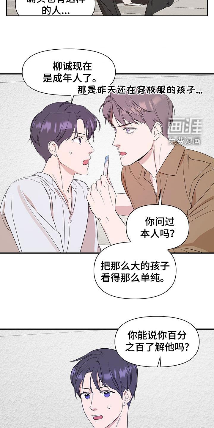 第72章：【第二季】是你不了解