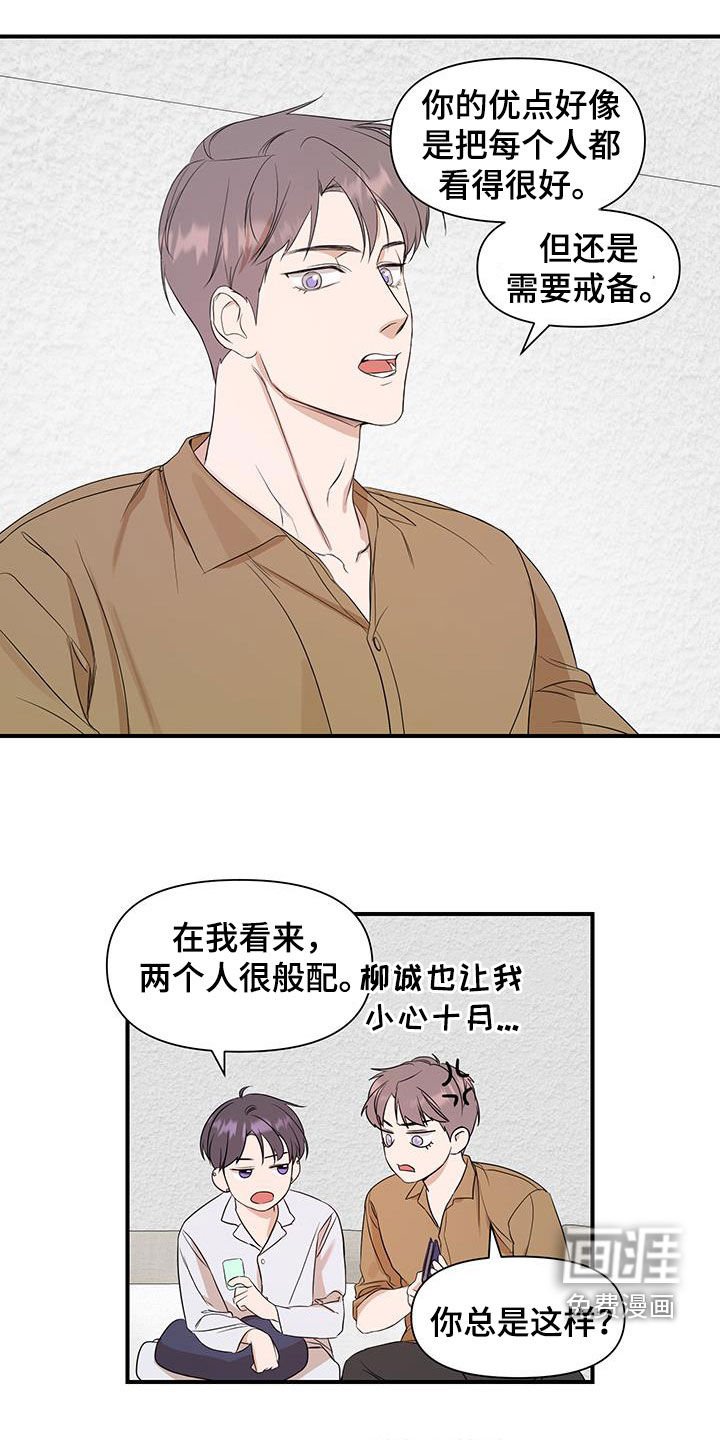 第73章：【第二季】是错觉吗