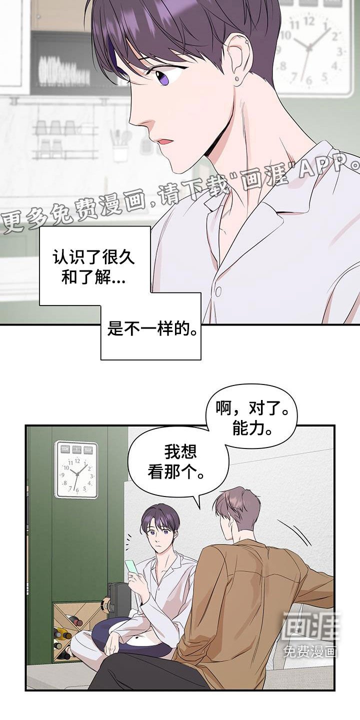 第73章：【第二季】是错觉吗