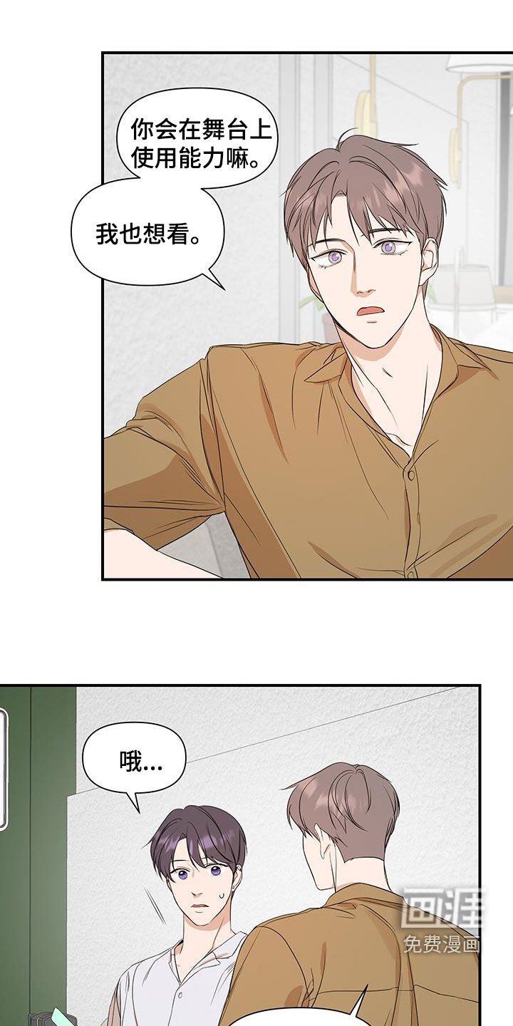 第73章：【第二季】是错觉吗