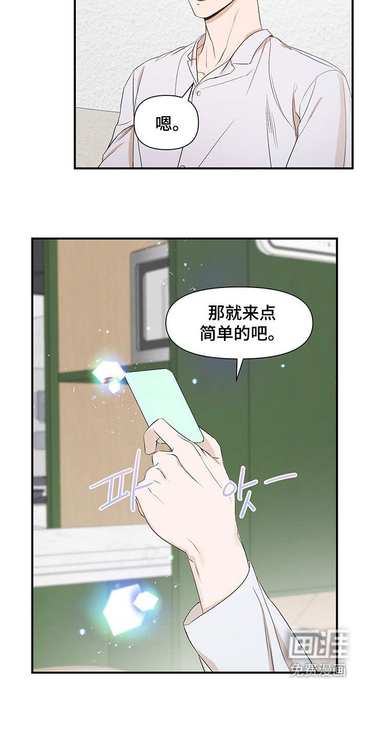 第73章：【第二季】是错觉吗
