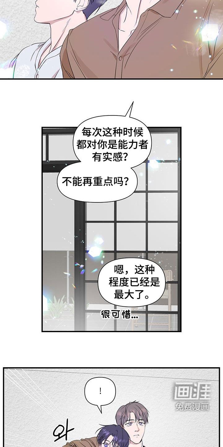 第73章：【第二季】是错觉吗