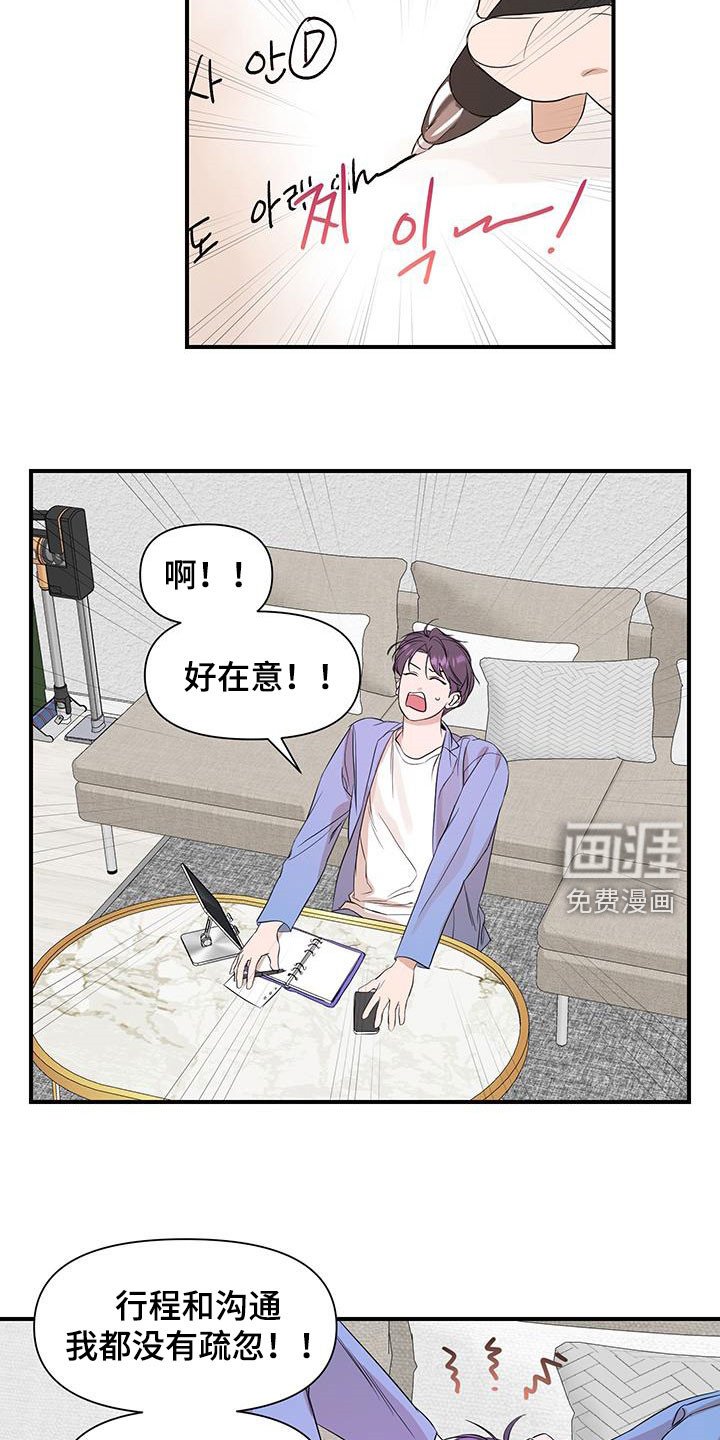 第76章：【第二季】只是吓到了