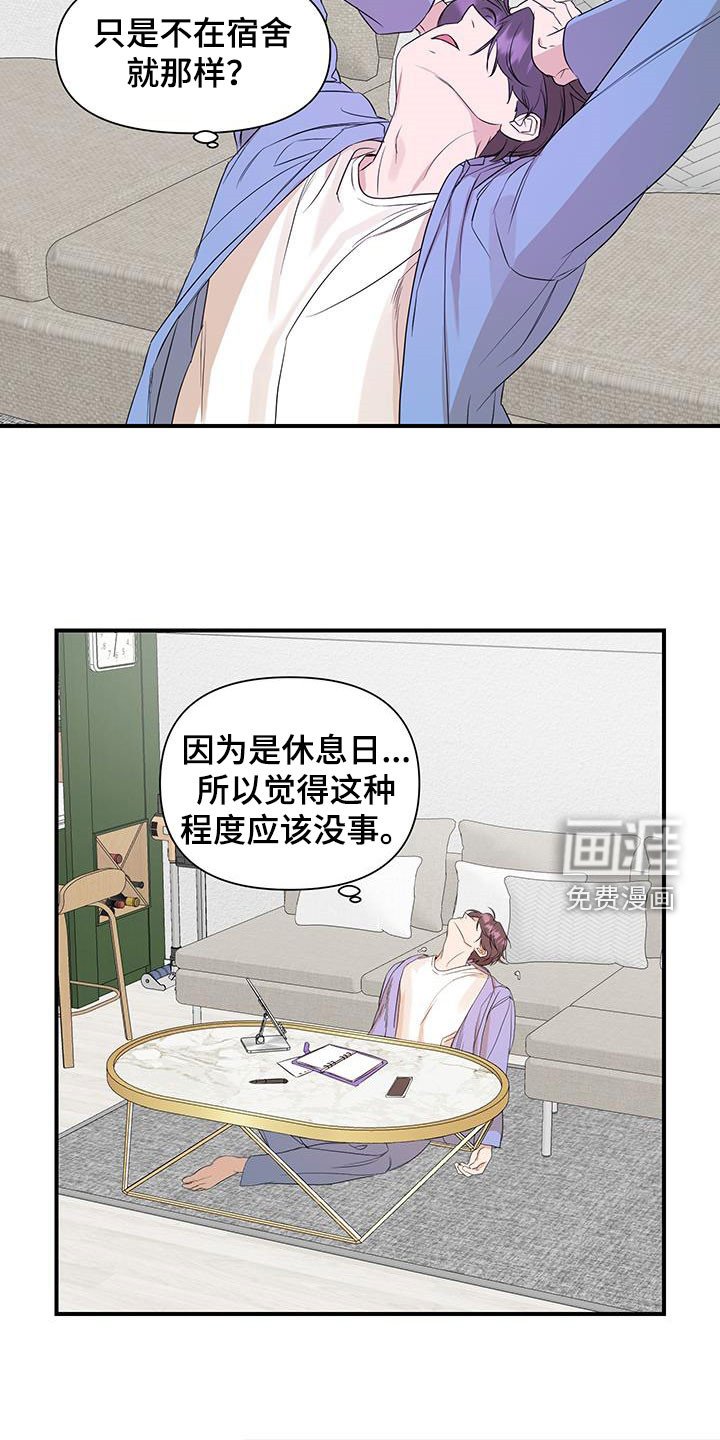 第76章：【第二季】只是吓到了