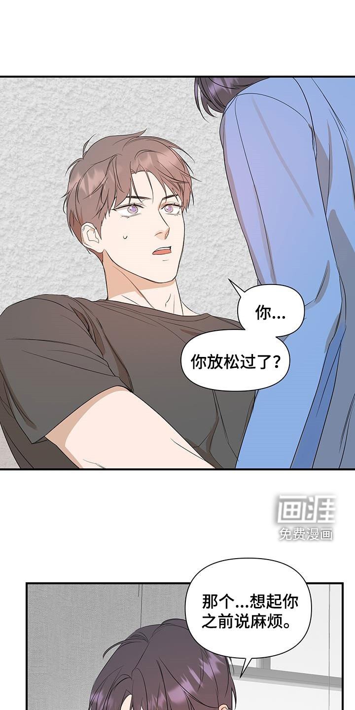 第76章：【第二季】只是吓到了
