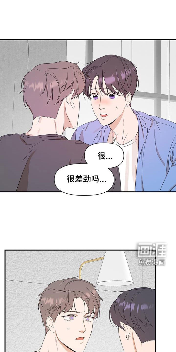 第76章：【第二季】只是吓到了