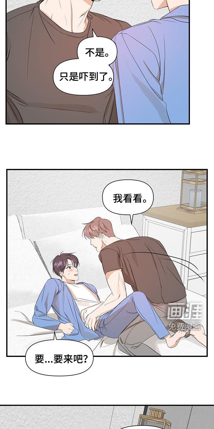 第76章：【第二季】只是吓到了